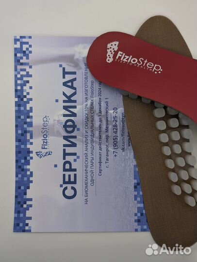 Сертификат на изготовление индивидуальных стелек