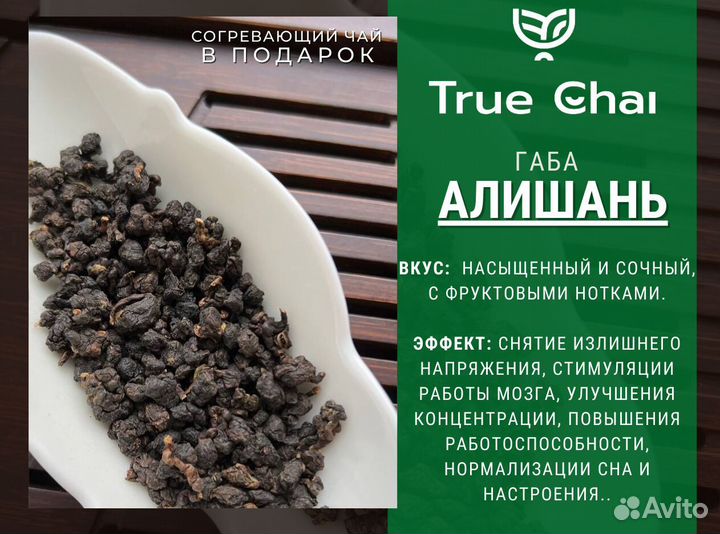 Чай Габа Алишань