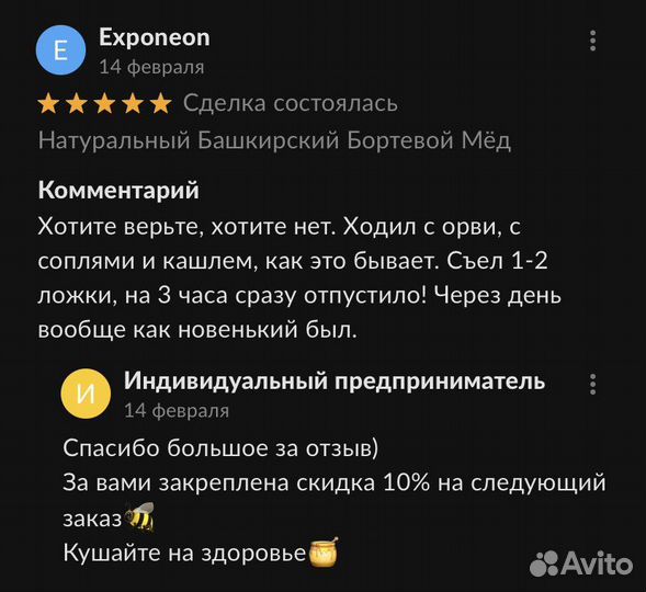 Натуральный Башкирский Дикий Бортевой Мёд