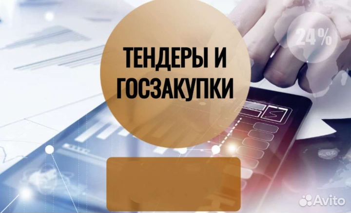 Услуги по 44 фз, 223 фз, 615 пп