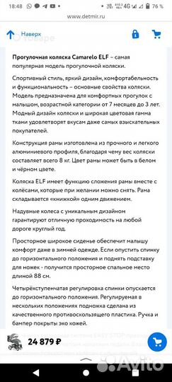 Коляска Camarelo elf