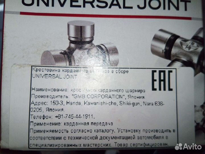 Крестовины для рулевой колонки