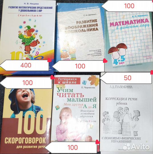 Методическая литература для воспитателя, логопеда