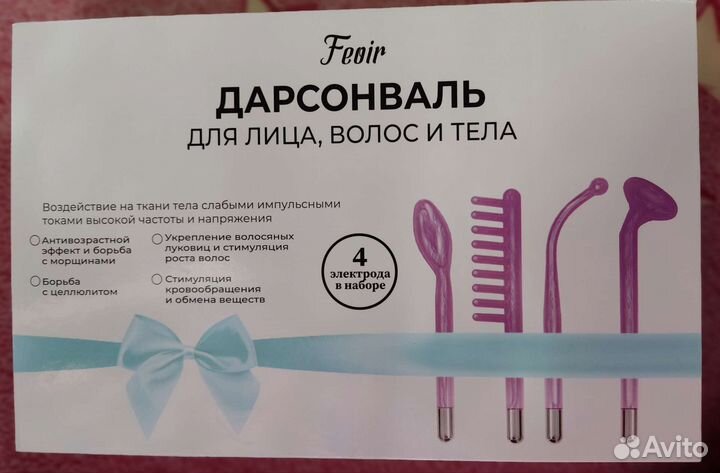 Дарсонваль новый, 4 насадки