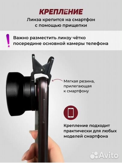 Линза профессиональная для телефона