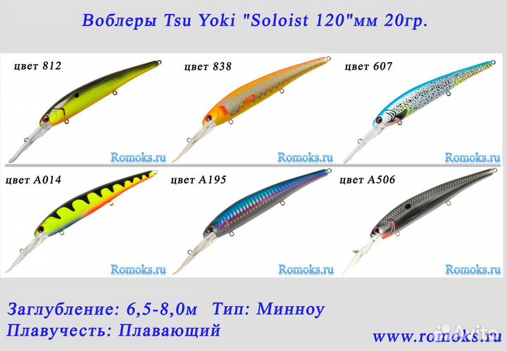 Воблеры TsuYoki 