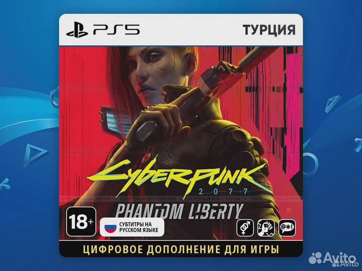 Cyberpunk 2077 - Phantom Liberty PS5