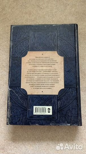 История российского государства акунин