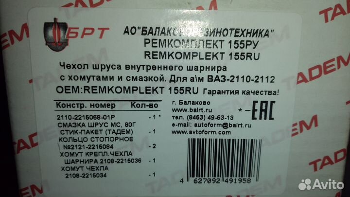 Ремкомплект шрусов ваз 2110-2112;2170,Сальники кпп
