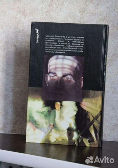 Виктор Доценко