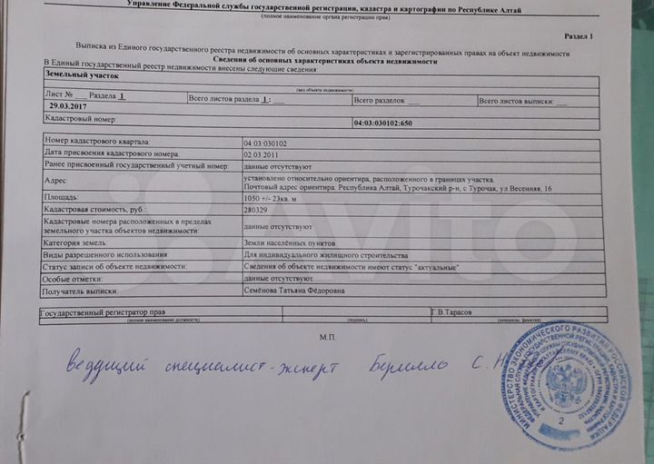 Участок 10,5 сот. (ИЖС)