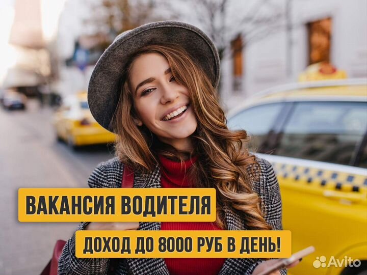 Водитель работа на своем авто