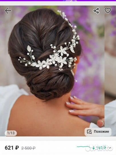 Диадема для волос серебро