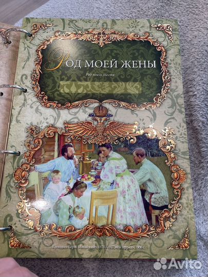 Родословная книга