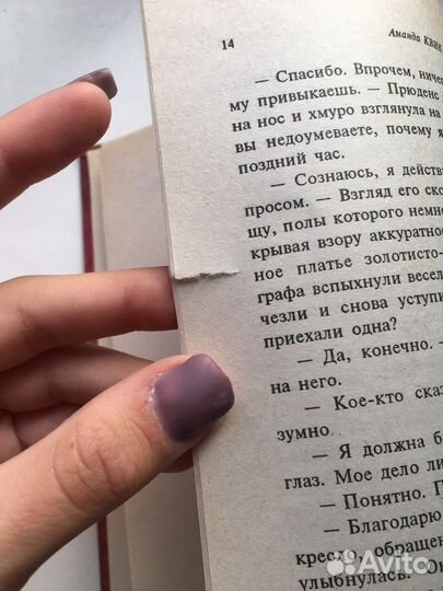 Книга,опасность Аманда Квик