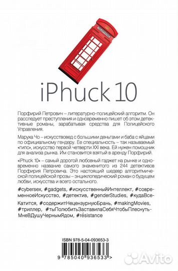 Книга Пелевин iPhuck 10