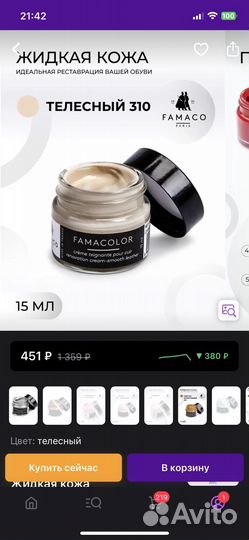 Жидкая кожа для обуви и изделий из кожи и кож.зама