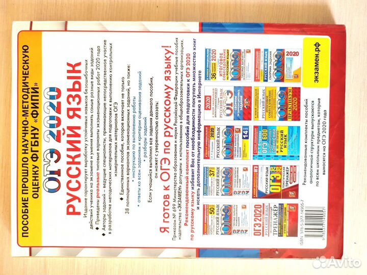 Огэ русский язык 2020