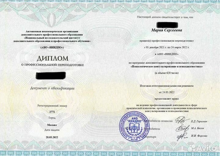 Консультация парапсихолога