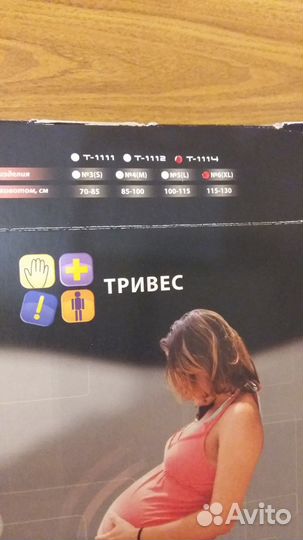 Бандаж до и после родовой тривес размера XL