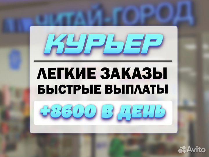 Курьер на личном автомобиле. Хорошие условия