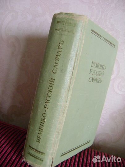 Книги(словарь) по немецкому языку 2шт в Колпино