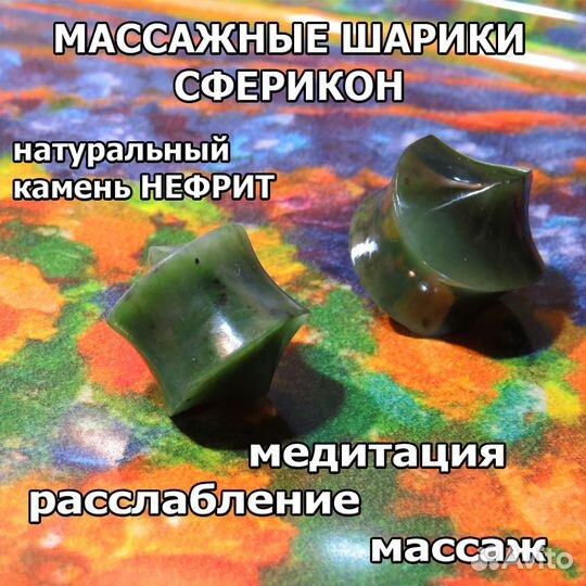 Массажные шарики из нефрита
