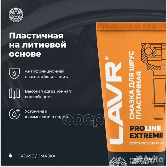 Смазка для ШРУС Extreme, 200 мл nissan infiniti