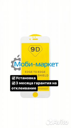 Защитное стекло для iPhone 7/8/SE 2020 + установка