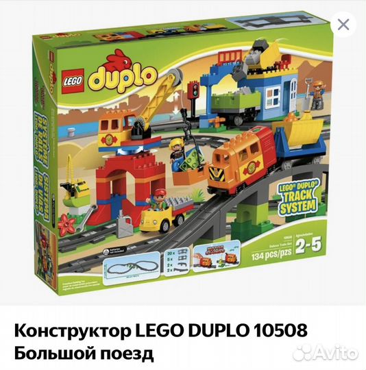 Lego duplo 2 поезда и 2 доп развязки