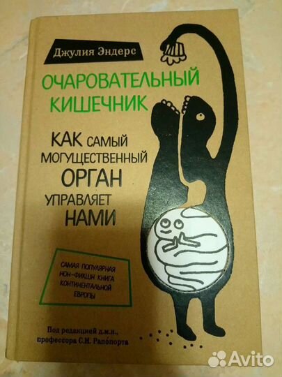 Книга очаровательный кишечник