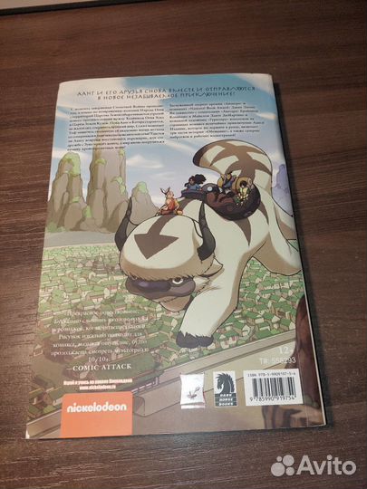 Комикс: Аватар, легенда об Аанге 