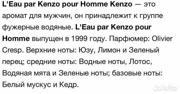 L eau par kenzo pour homme оригинал распив