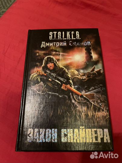 Книги серии сталкер