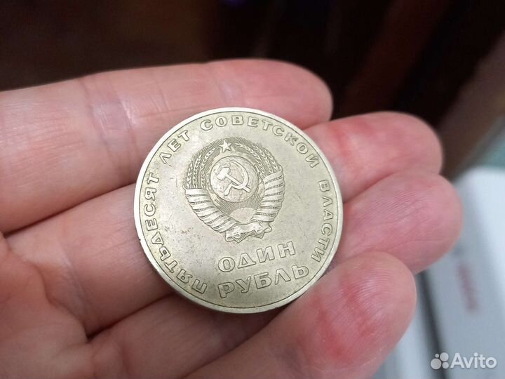 1 рубль СССР 1917-1967г