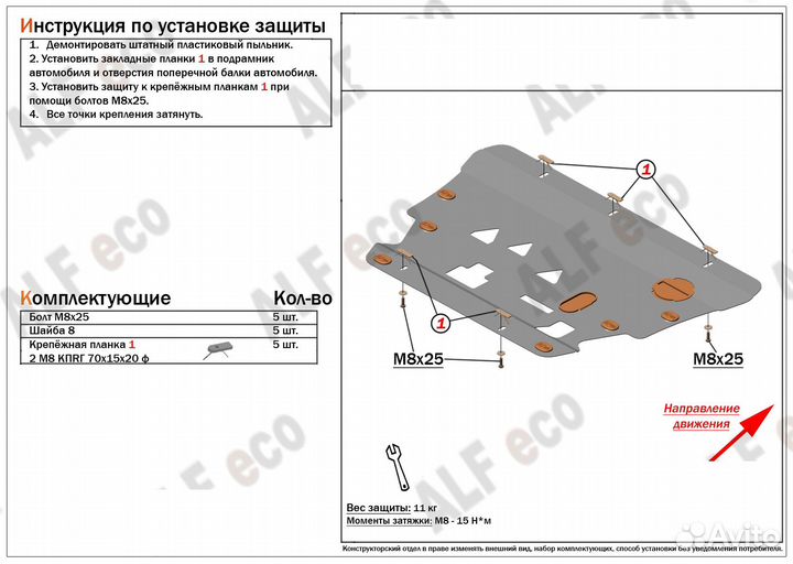 Защита двигателя и кпп для Volvo XC90 ll (2015 +)