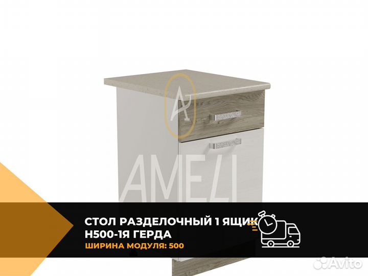 Стол разделочный
