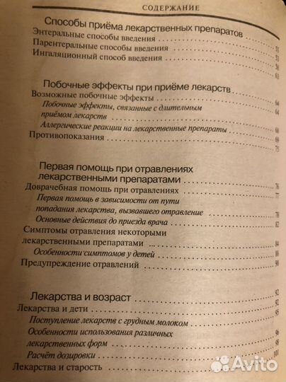 Справочник современные лекарства и гомеопатия