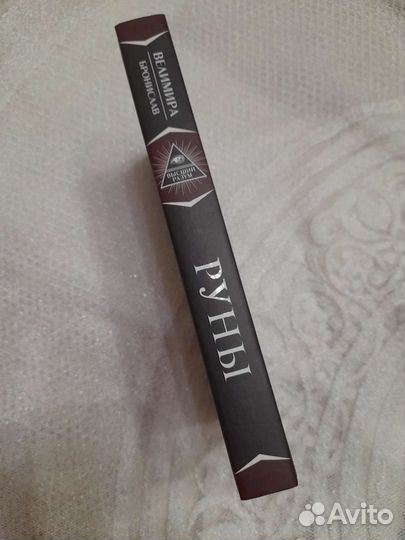 Книга, руны,Высший разум