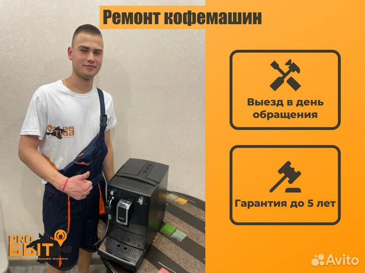 Ремонт кофемашин