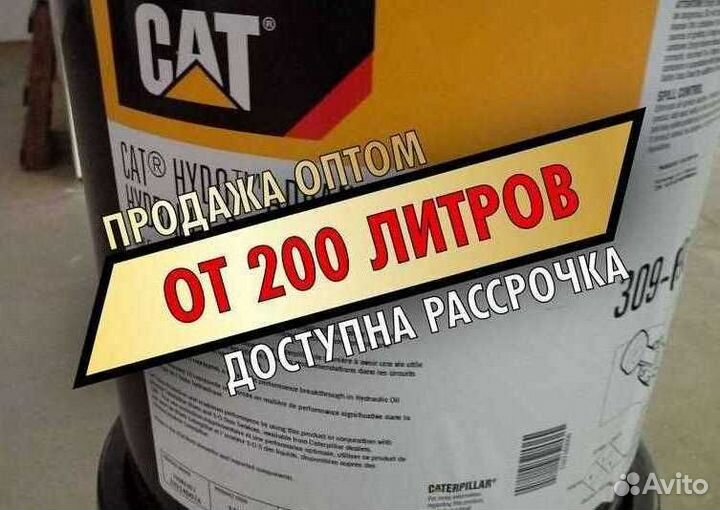 Моторное масло Cat VDS-4.5 Опт в Бочках