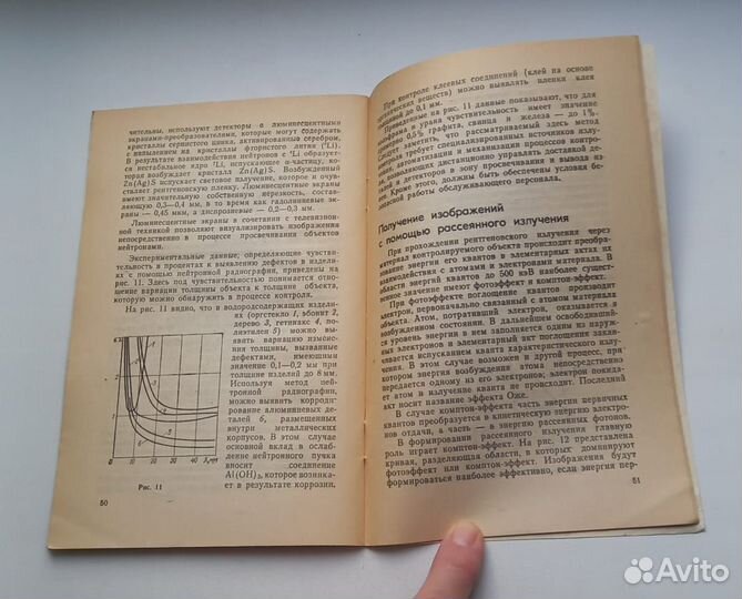 Радиоэлектроника и связь.Неразрушающий контроль