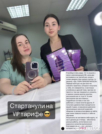 Обучение Бровист + долговременная укладка