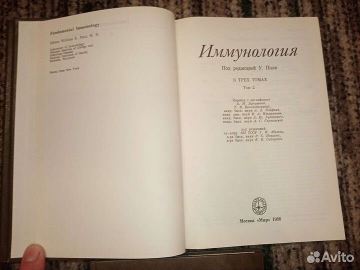 Иммунология в 3 томах