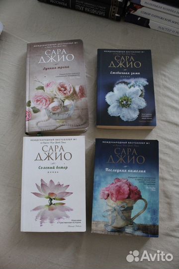 Сара Джио книги