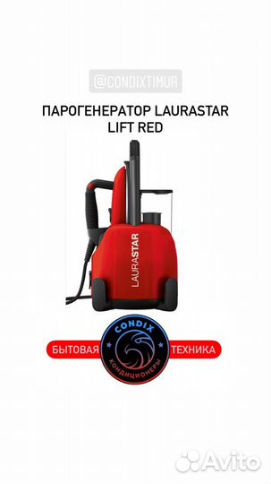 Парогенератор laurastar lift RED