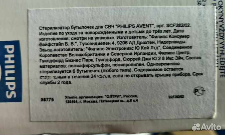 Стерилизатор для свч-печи Philips Avent SCF282/02