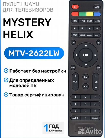 Пульт ду для телевизора мистери