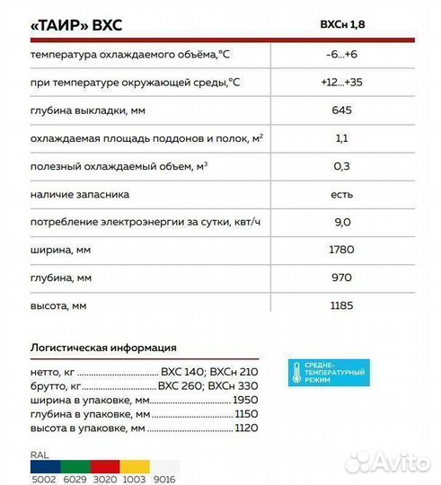 Холодильная витрина Марихолодмаш Таир вхсн-1,8