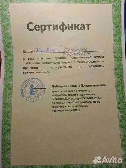 Консультант по грудному вскармливанию акев